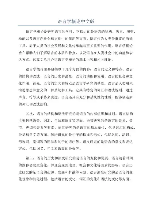 语言学概论中文版