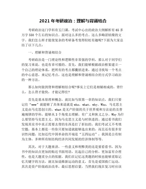 2021年考研政治：理解与背诵结合