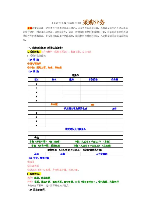 《会计实务操作模拟实训》采购业务
