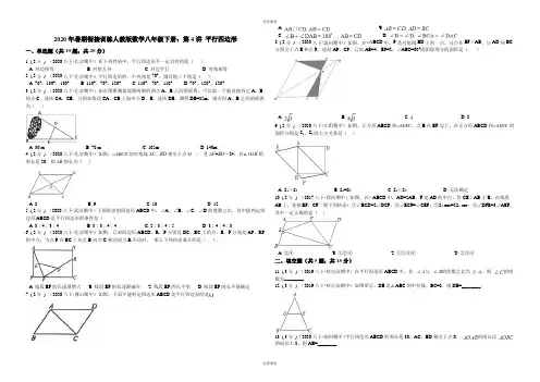 2020年暑期衔接训练人教版数学八年级下册：第4讲 平行四边形
