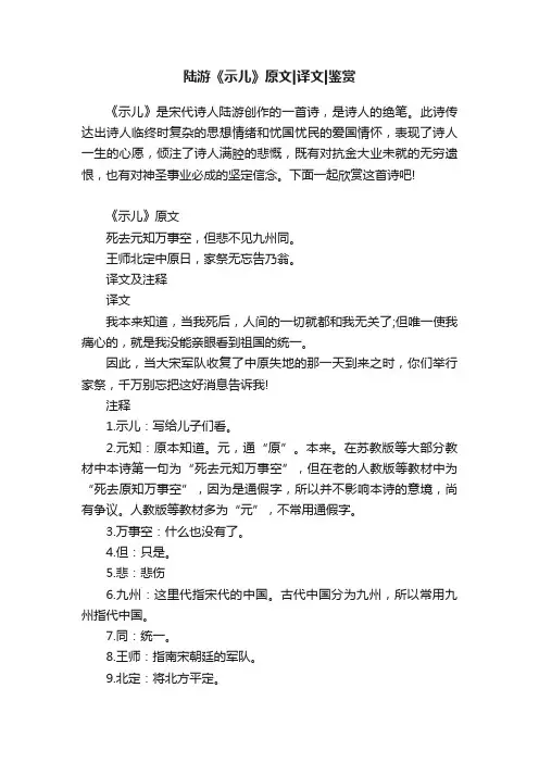 陆游《示儿》原文译文鉴赏