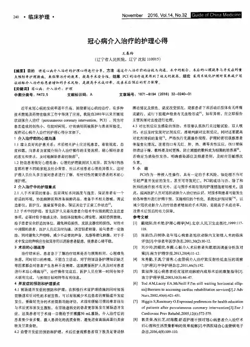 冠心病介入治疗的护理心得