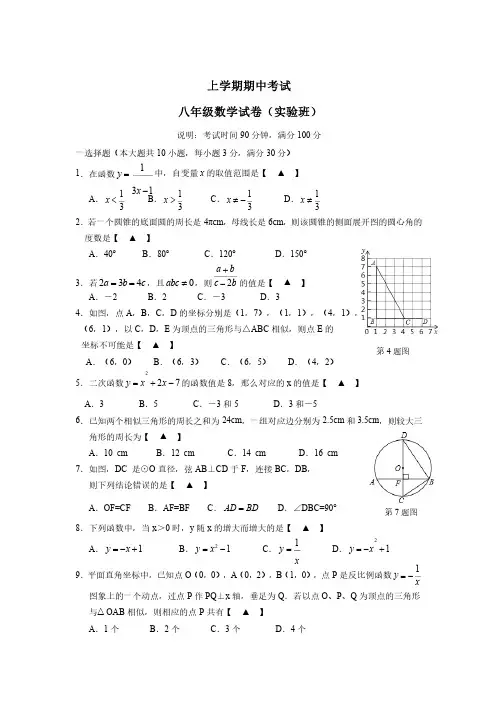 浙教版八年级上期中考试数学试卷（实验班）（含答案）