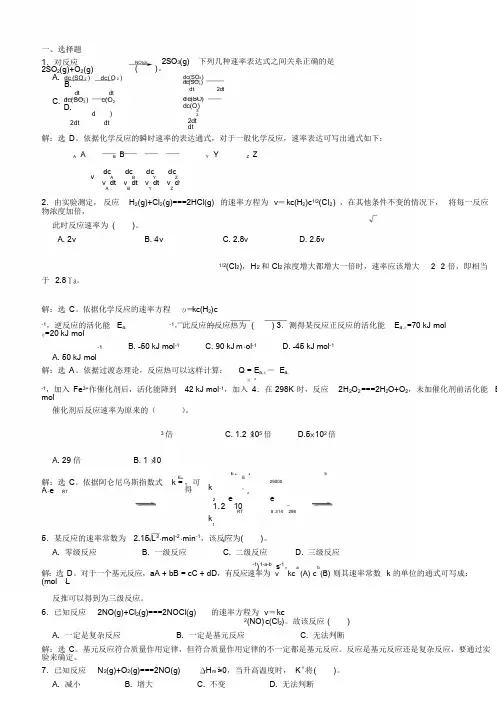 无机及分析化学课后习题第三章答案