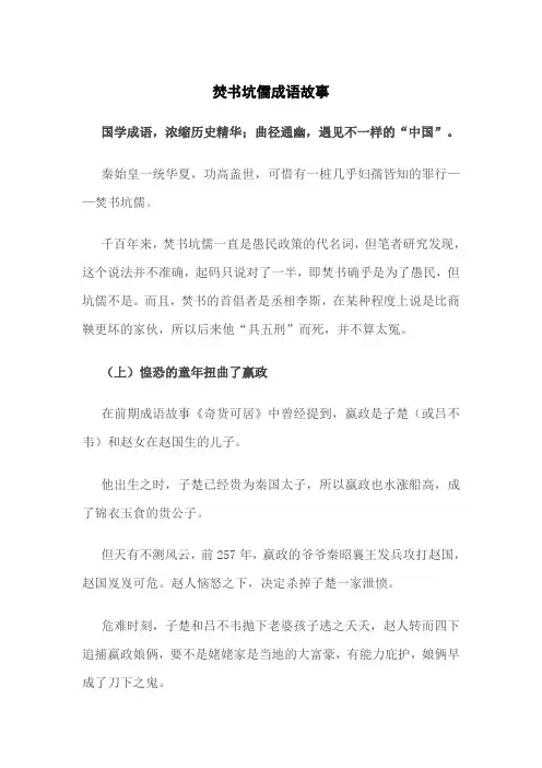 焚书坑儒成语故事
