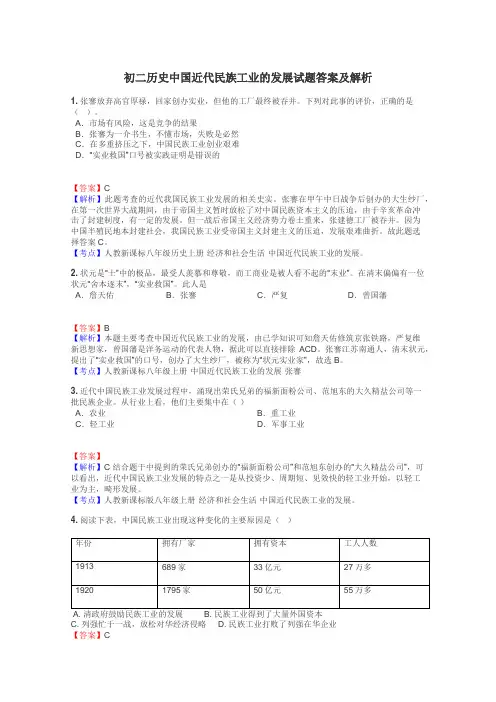 初二历史中国近代民族工业的发展试题答案及解析
