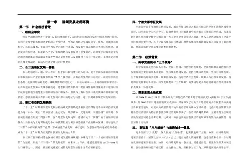 慈溪市市域总体规划