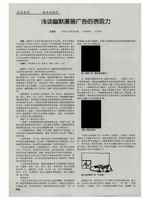 浅谈幽默漫画广告的表现力