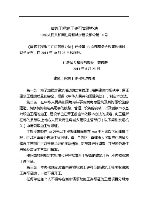《施工许可证管理办法》(新)