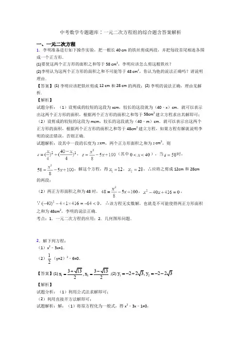 中考数学专题题库∶一元二次方程组的综合题含答案解析
