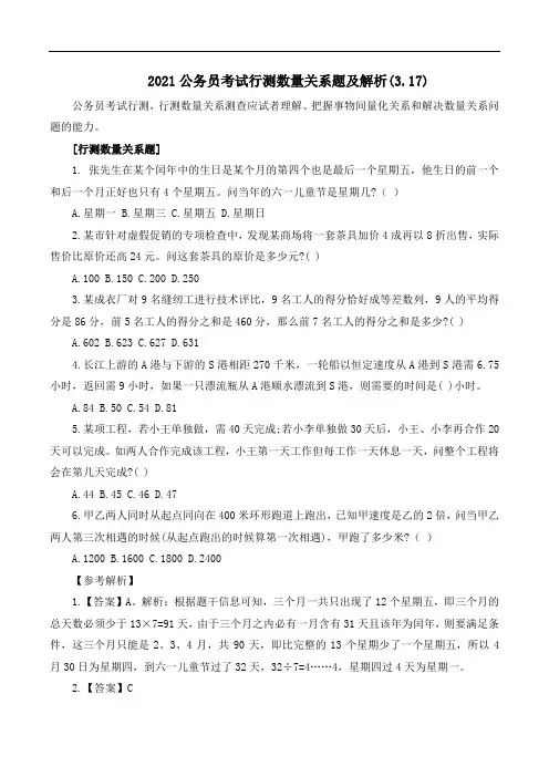 2021公务员考试行测数量关系题及解析(3)