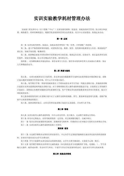 实训实验教学耗材管理办法