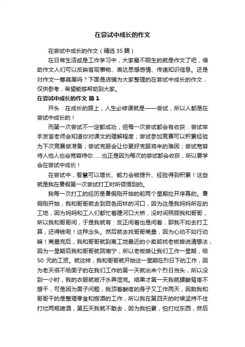 在尝试中成长的作文