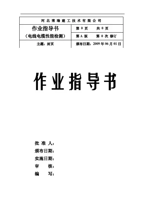 电线电缆作业指导书