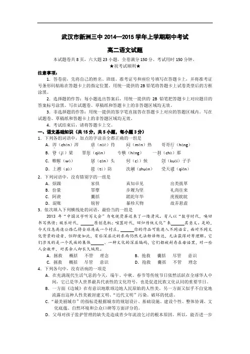湖北省武汉市新洲三中2014-2015学年高二上学期期中考