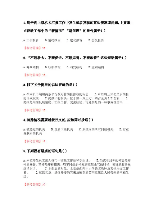 2020年春季考试《应用写作技能与规范》在线考核试题.doc
