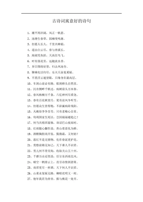 古诗词寓意好的诗句
