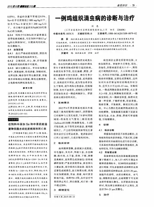 一例鸡组织滴虫病的诊断与治疗