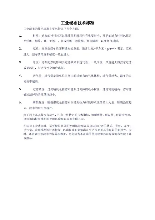 工业滤布技术标准
