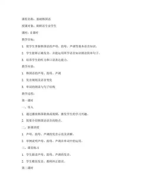 韩国语语音教案设计模板