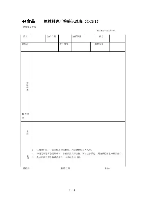 检验记录表
