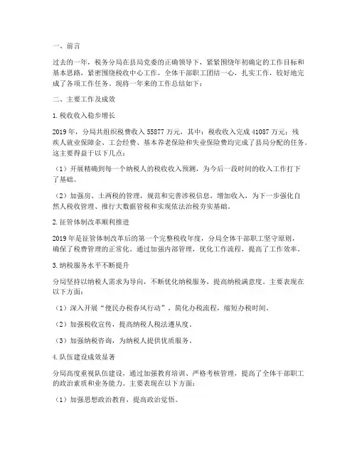 关于税务分局工作总结报告