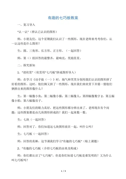 数学北师大版一年级下册动手做(二)————有趣的七巧板