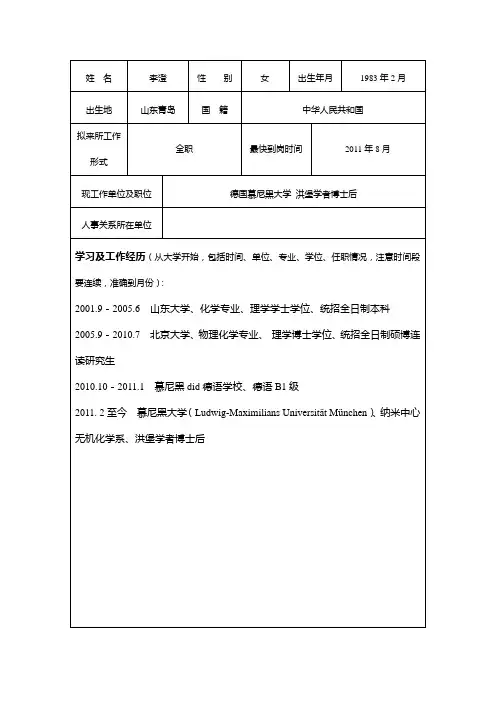 候选人的主要学术成就科技成果及创新点