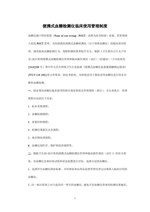 POCT管理制度