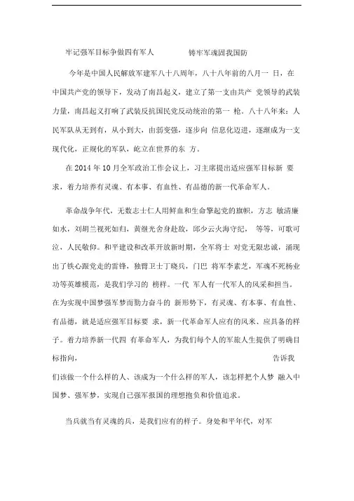 四有军人演讲稿