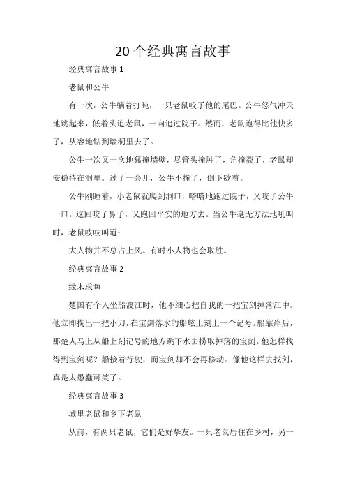 20个经典寓言故事