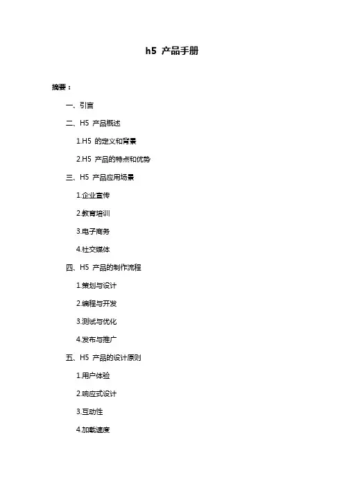 h5 产品手册