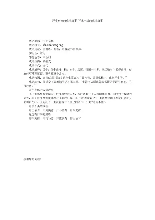汗牛充栋的成语故事 背水一战的成语故事