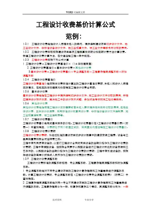 工程设计收费基价计算公式