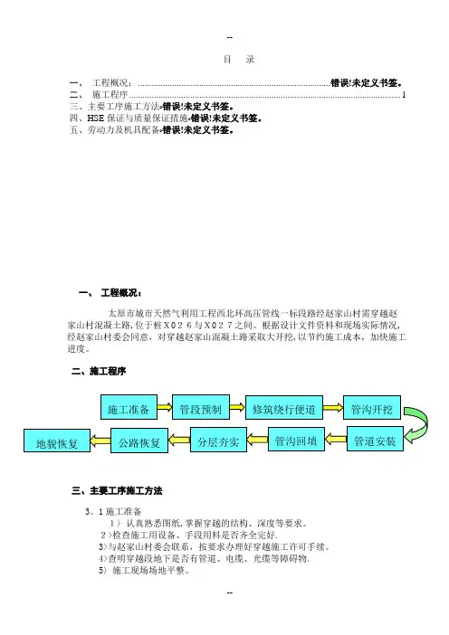 管道大开挖穿越公路施工方案