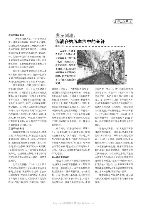 虎丘剑池，流淌在姑苏血液中的音符