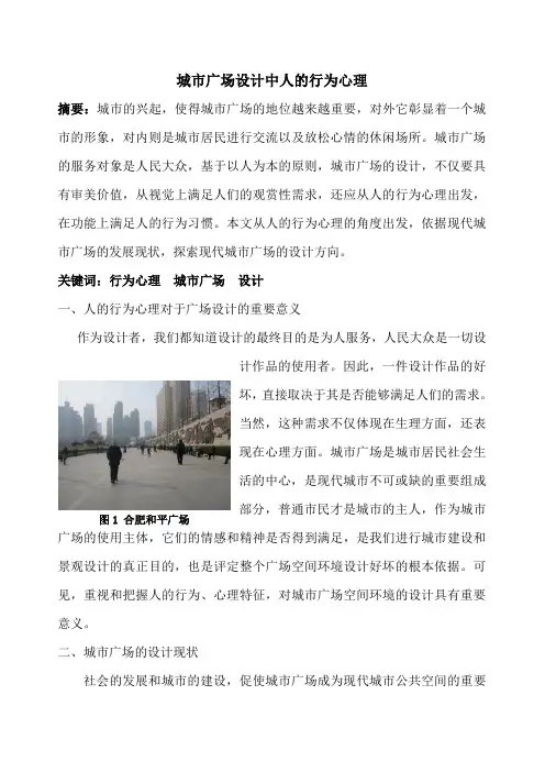 城市广场设计中人的行为心理