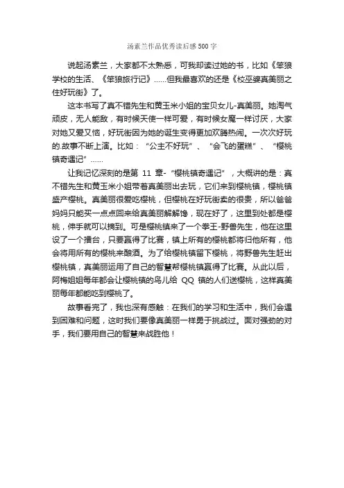 汤素兰作品优秀读后感500字