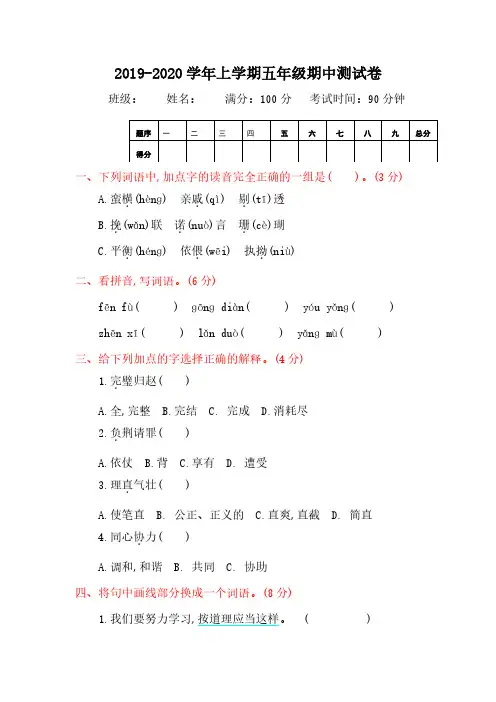 (苏州市)【部编人教版】2019语文五年级上册-期中 同步达标测试题(共3套)附答案