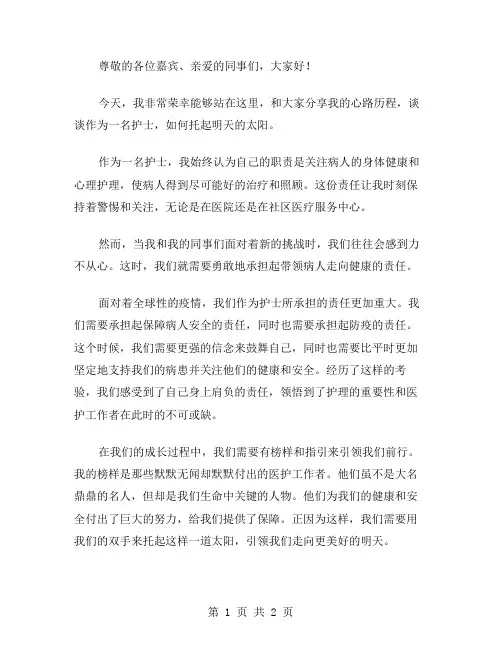 用双手托起明天的太阳护士的演讲稿范文