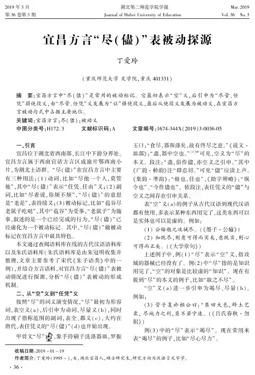 宜昌方言“尽(尽)”表被动探源