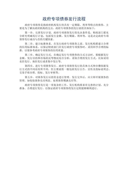 政府专项债券发行流程