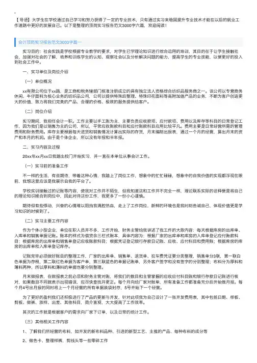 顶岗实习报告范文3000字六篇
