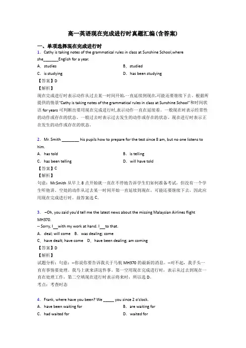 高一英语现在完成进行时真题汇编(含答案)