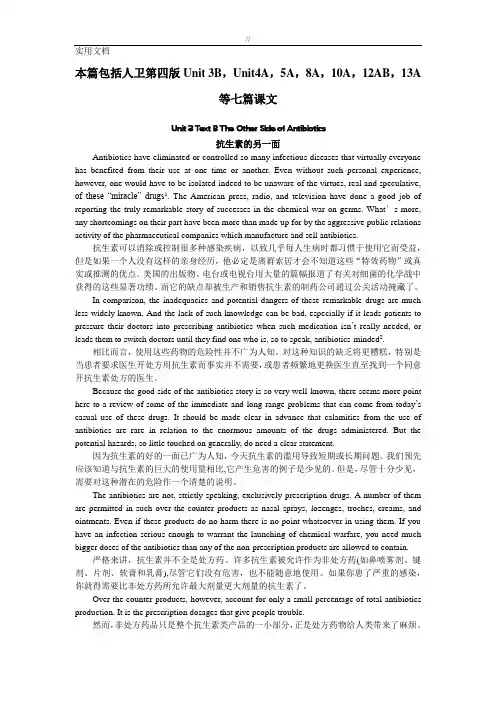 药学英语课本学习知识翻译课后翻译节选中英双语对照第四版