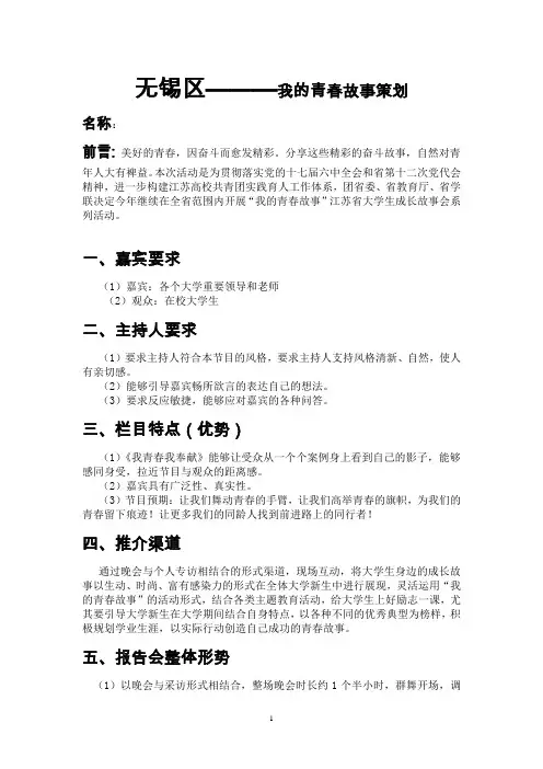 无锡区我的青春故事策划
