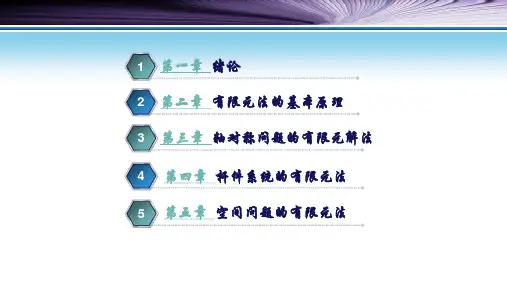 有限单元法课件第三章 轴对称问题的有限元解法