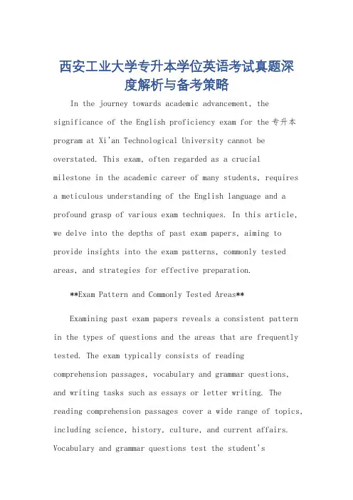 西安工业大学专升本学位英语往年考试真题