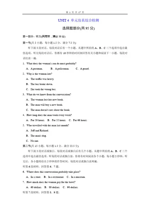 (2020新教材)新人教版高中英语必修第二册UNIT 4  单元仿真综合检测