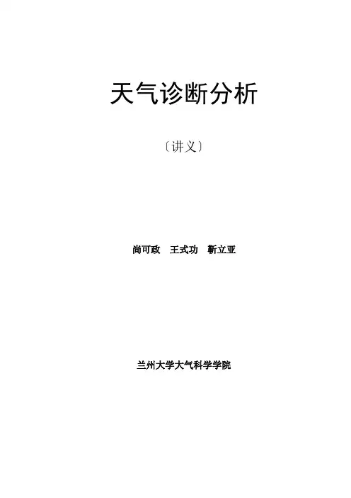 天气诊断分析